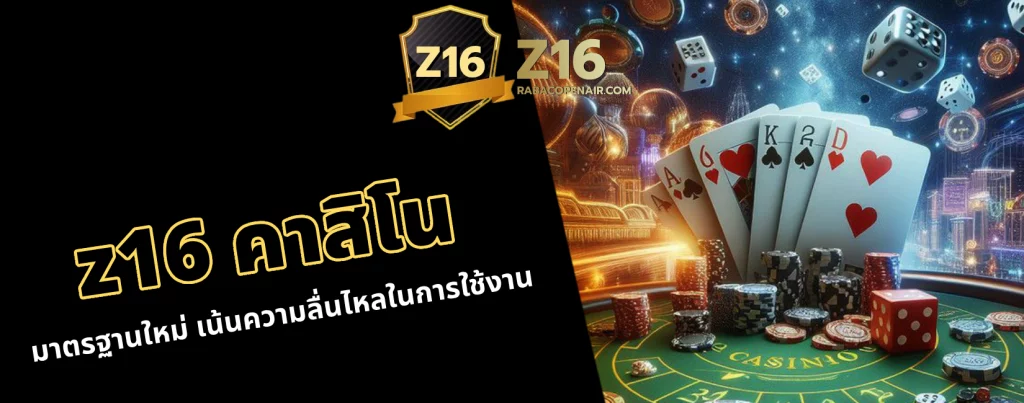 z16 คาสิโน
